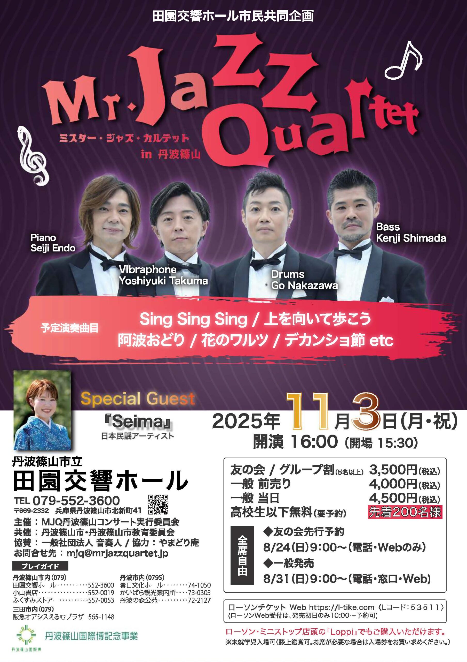Mr.Jazz Quartet in 丹波篠山 special guest『Seima』11/3 開催のご 